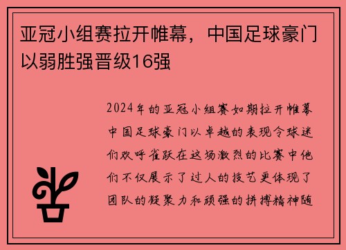 亚冠小组赛拉开帷幕，中国足球豪门以弱胜强晋级16强