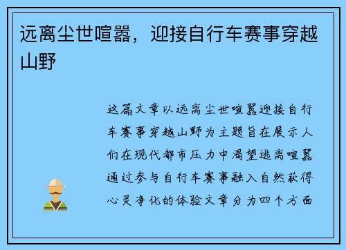 远离尘世喧嚣，迎接自行车赛事穿越山野